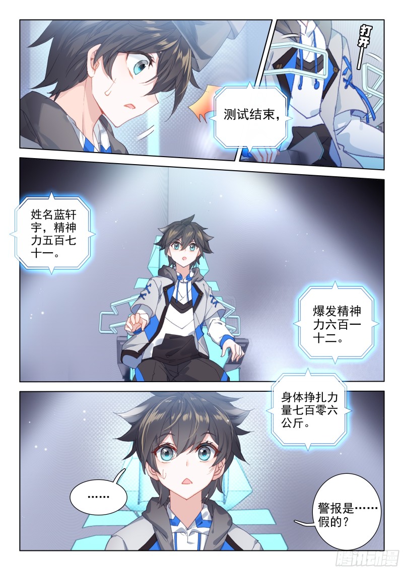 斗罗大陆4终极斗罗韩漫全集-冰雪女神无删减无遮挡章节图片 