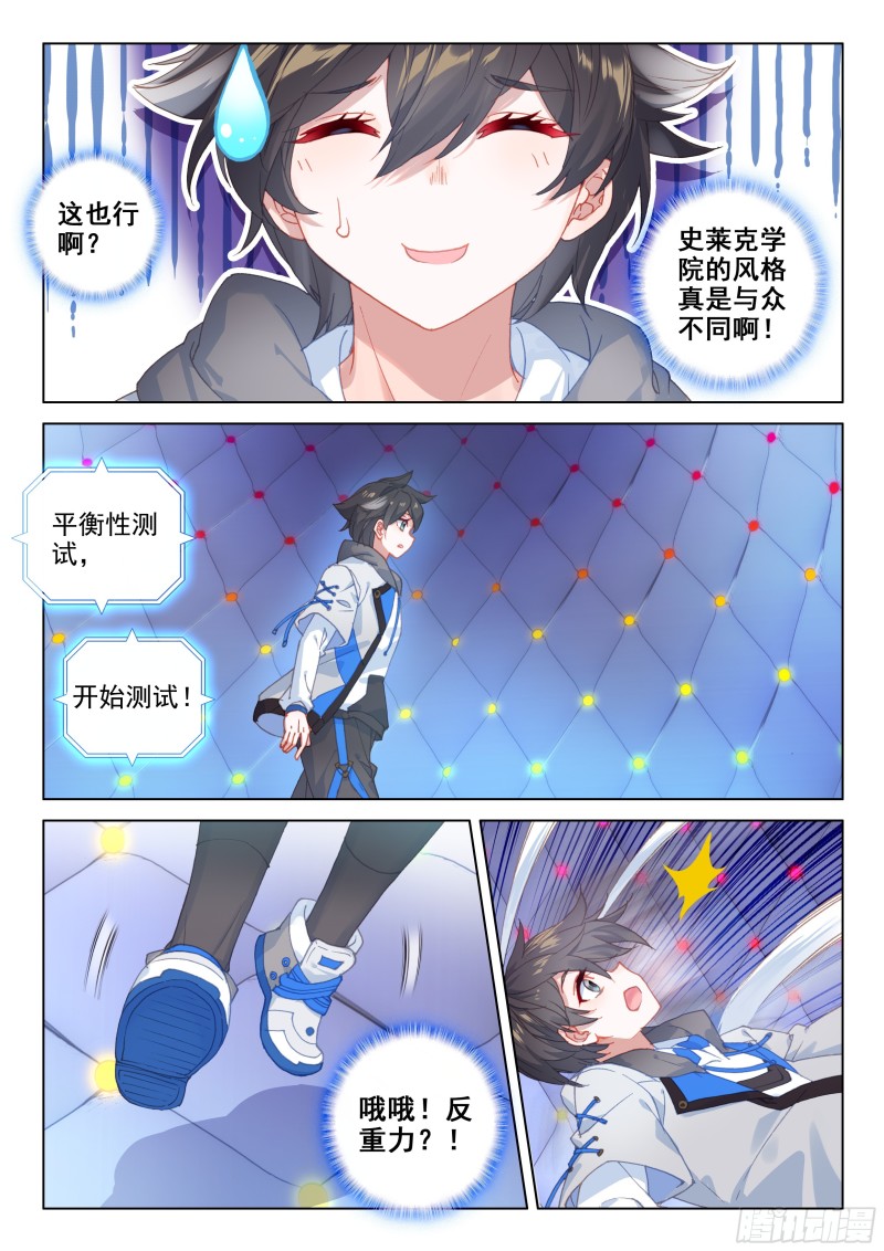 斗罗大陆4终极斗罗韩漫全集-冰雪女神无删减无遮挡章节图片 