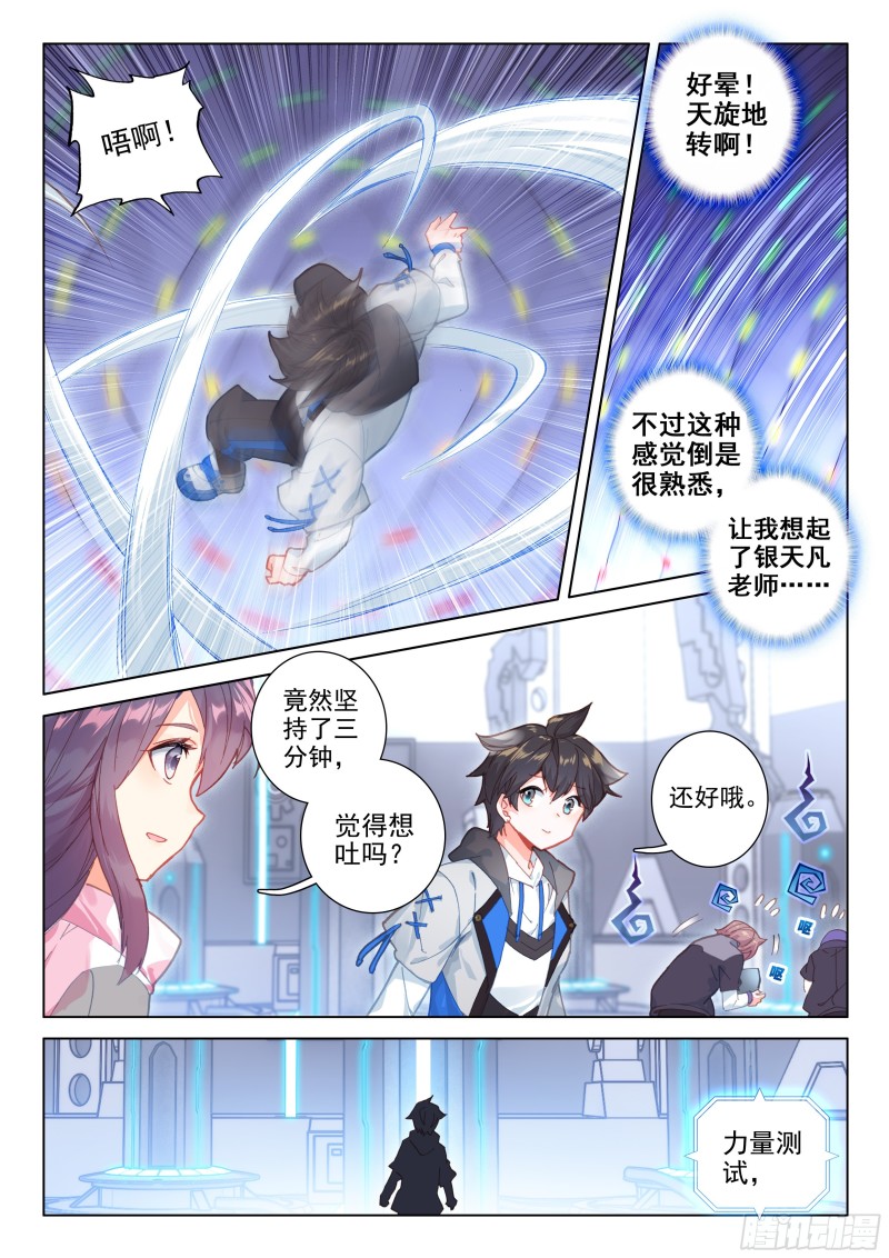 斗罗大陆4终极斗罗韩漫全集-冰雪女神无删减无遮挡章节图片 