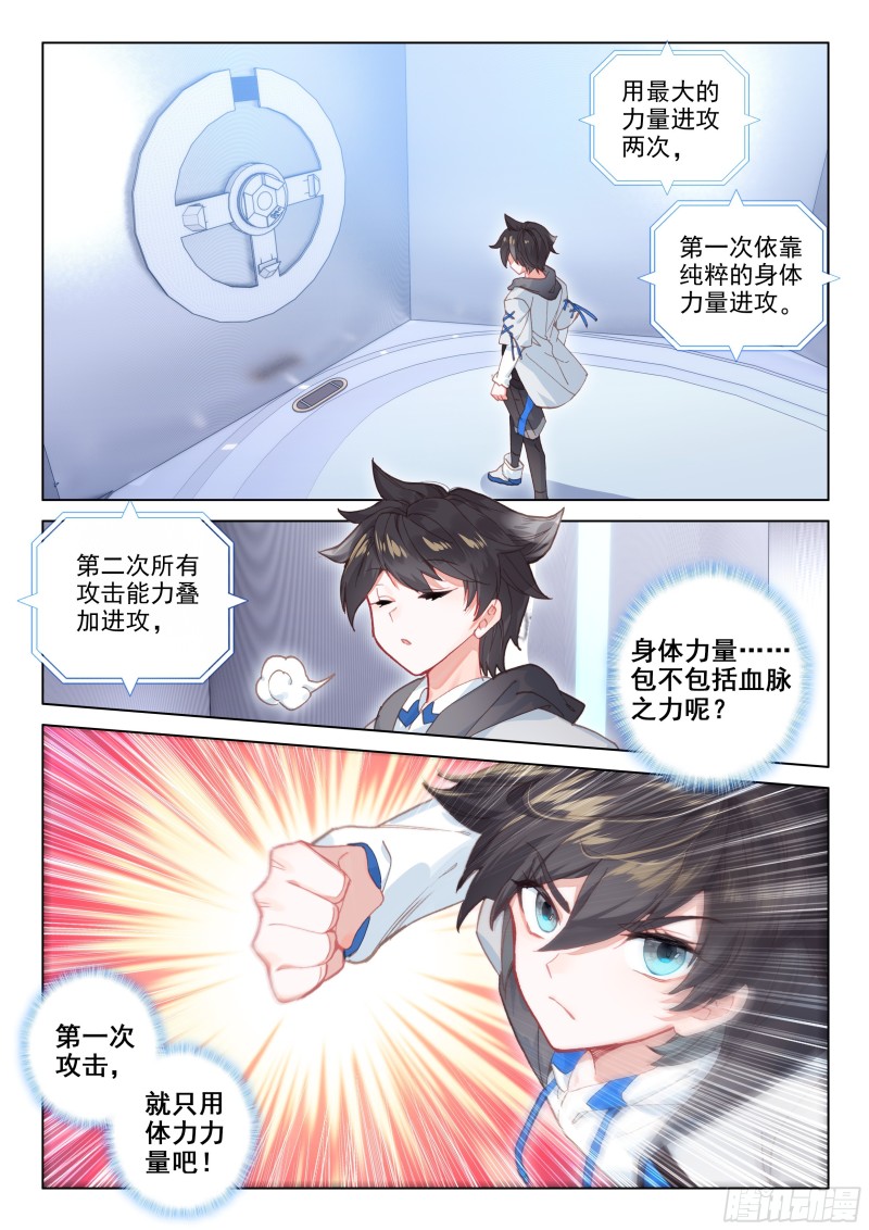 斗罗大陆4终极斗罗韩漫全集-冰雪女神无删减无遮挡章节图片 