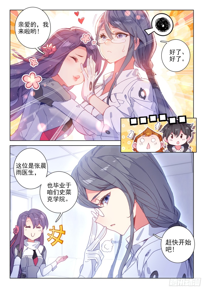 斗罗大陆4终极斗罗韩漫全集-冰雪女神无删减无遮挡章节图片 
