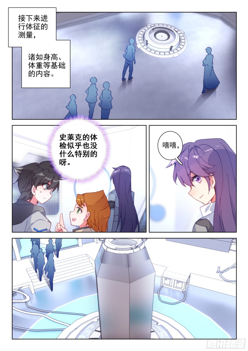 斗罗大陆4终极斗罗韩漫全集-冰雪女神无删减无遮挡章节图片 