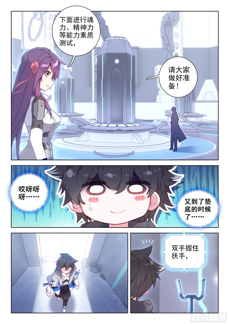 斗罗大陆4终极斗罗韩漫全集-冰雪女神无删减无遮挡章节图片 