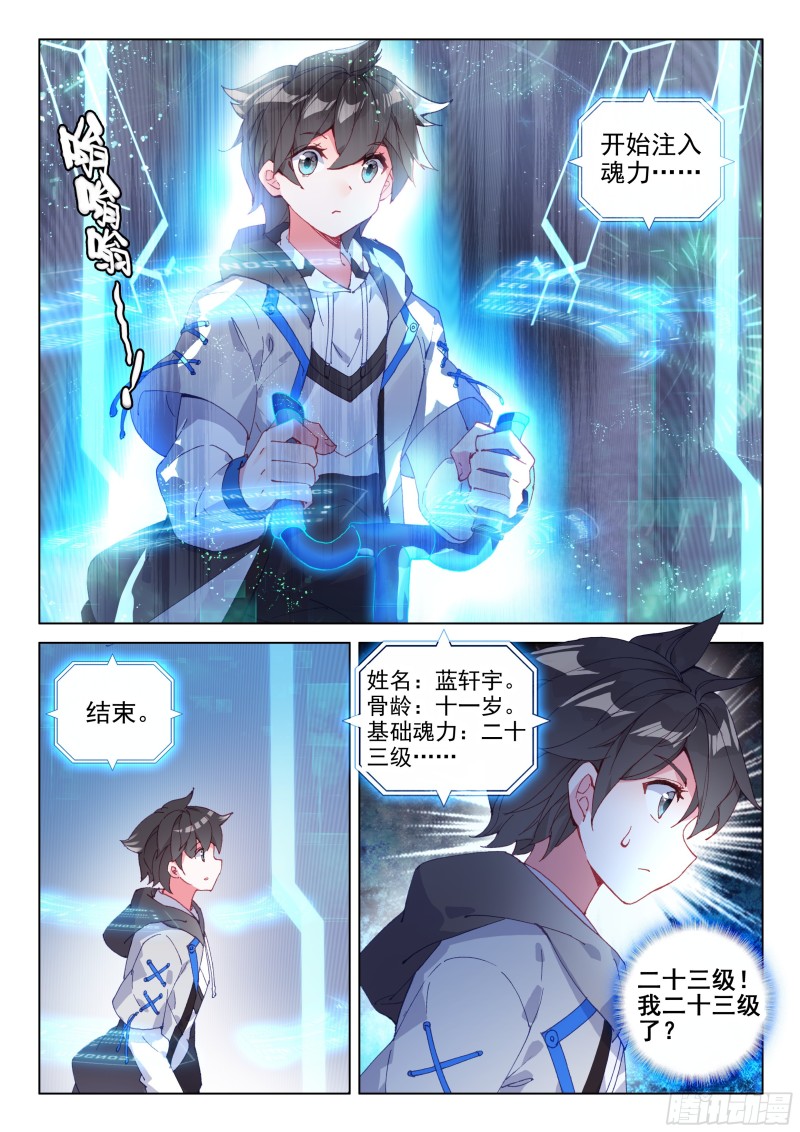 斗罗大陆4终极斗罗韩漫全集-冰雪女神无删减无遮挡章节图片 