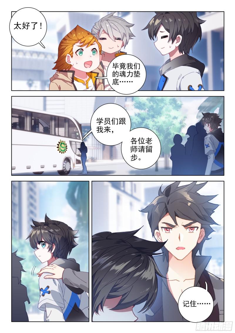 斗罗大陆4终极斗罗韩漫全集-复试开始无删减无遮挡章节图片 