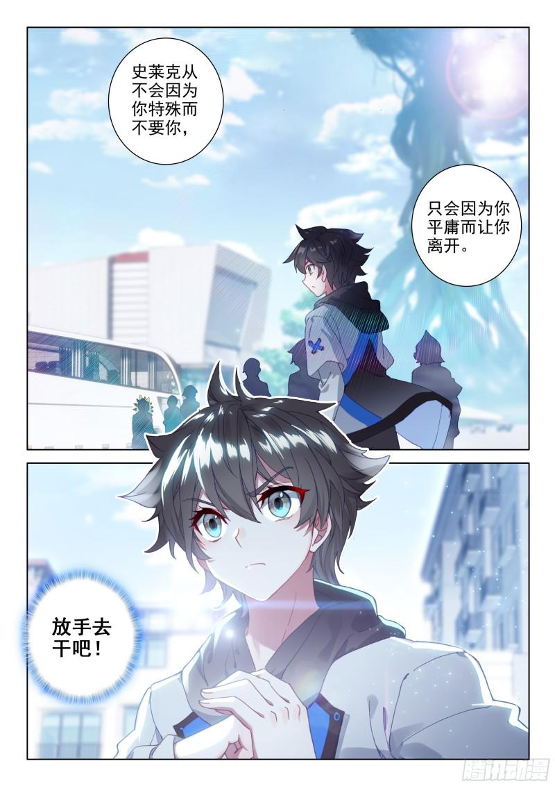 斗罗大陆4终极斗罗韩漫全集-复试开始无删减无遮挡章节图片 