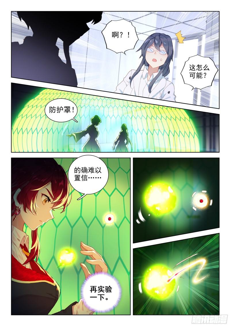 斗罗大陆4终极斗罗韩漫全集-强大的蓝梦琴无删减无遮挡章节图片 