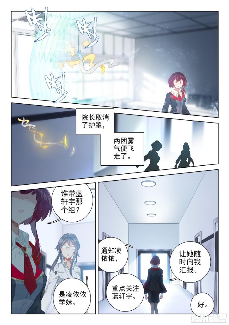 斗罗大陆4终极斗罗韩漫全集-强大的蓝梦琴无删减无遮挡章节图片 