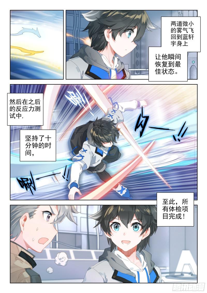 斗罗大陆4终极斗罗韩漫全集-强大的蓝梦琴无删减无遮挡章节图片 