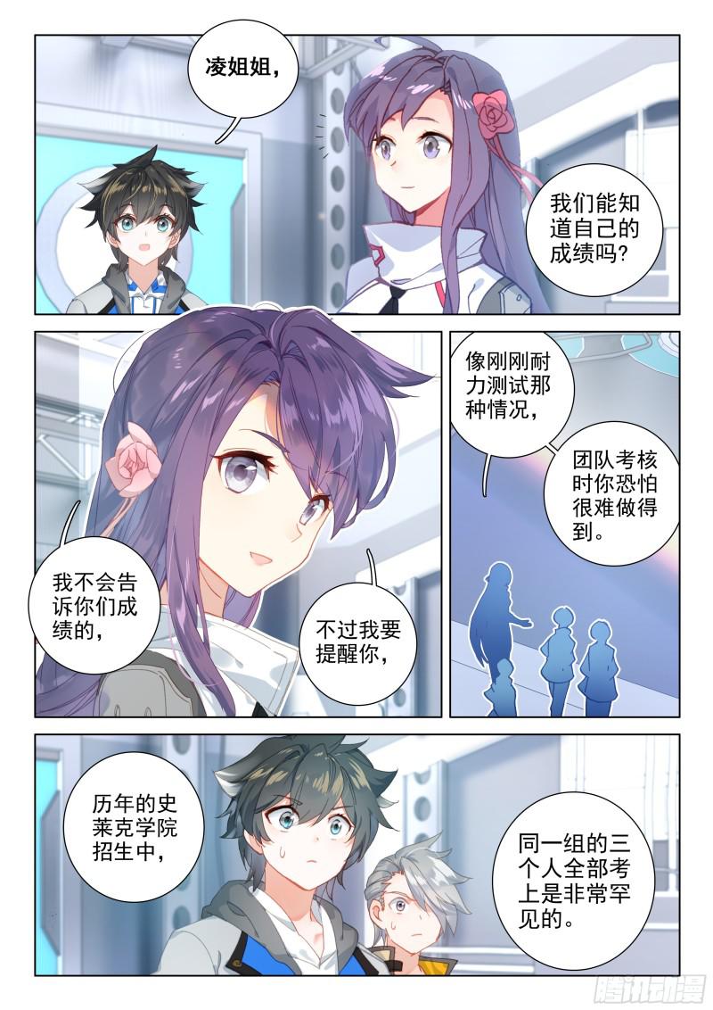 斗罗大陆4终极斗罗韩漫全集-强大的蓝梦琴无删减无遮挡章节图片 
