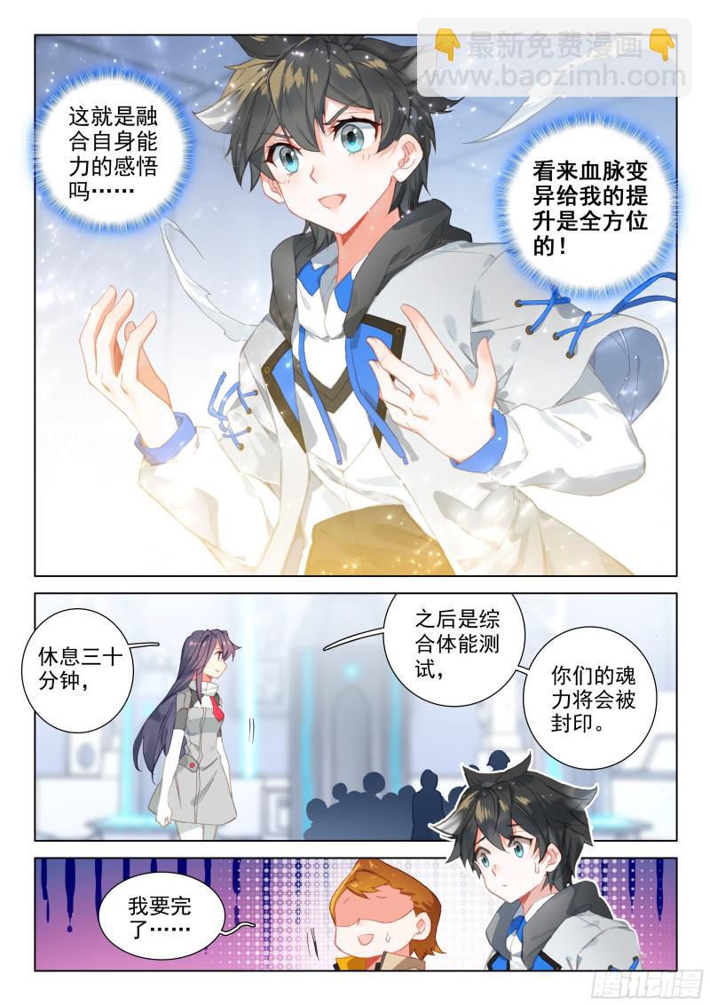 斗罗大陆4终极斗罗韩漫全集-强大的蓝梦琴无删减无遮挡章节图片 