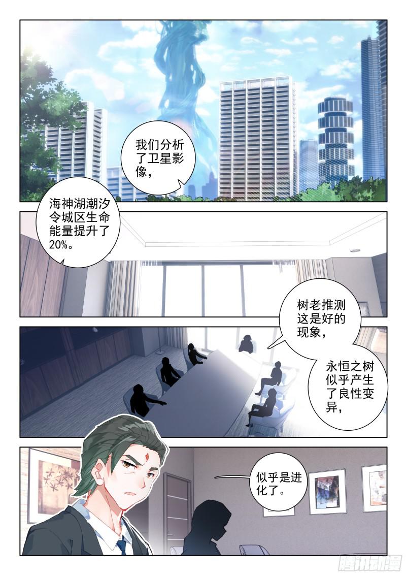 斗罗大陆4终极斗罗韩漫全集-强大的蓝梦琴无删减无遮挡章节图片 