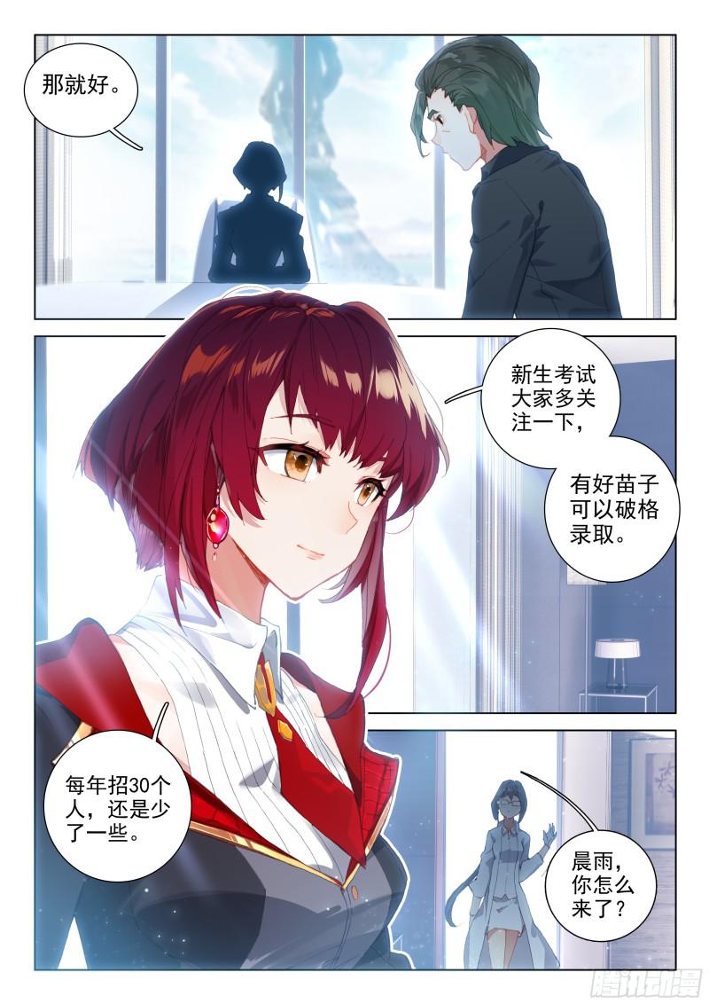 斗罗大陆4终极斗罗韩漫全集-强大的蓝梦琴无删减无遮挡章节图片 