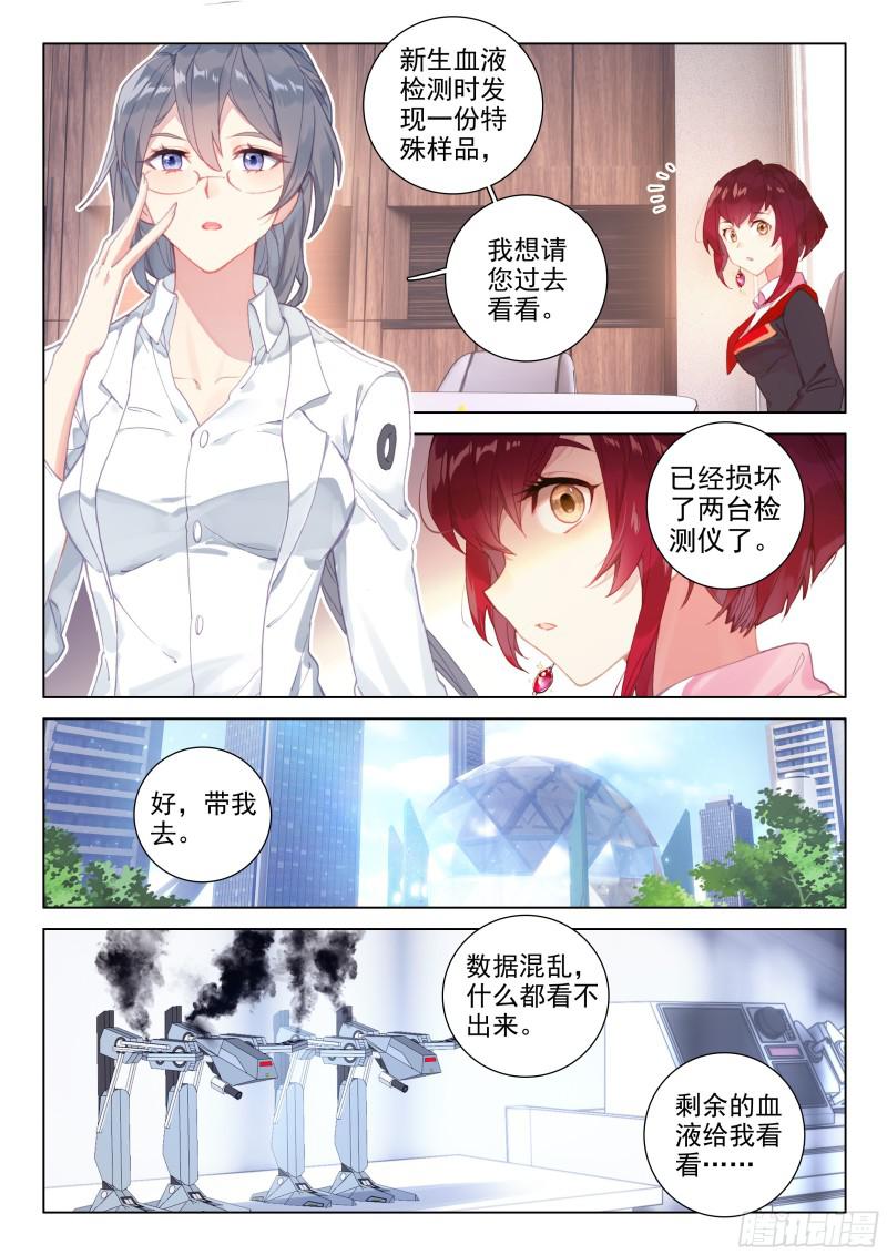 斗罗大陆4终极斗罗韩漫全集-强大的蓝梦琴无删减无遮挡章节图片 