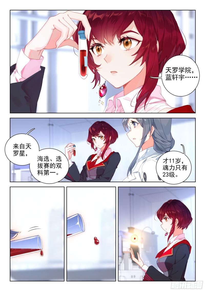 斗罗大陆4终极斗罗韩漫全集-强大的蓝梦琴无删减无遮挡章节图片 