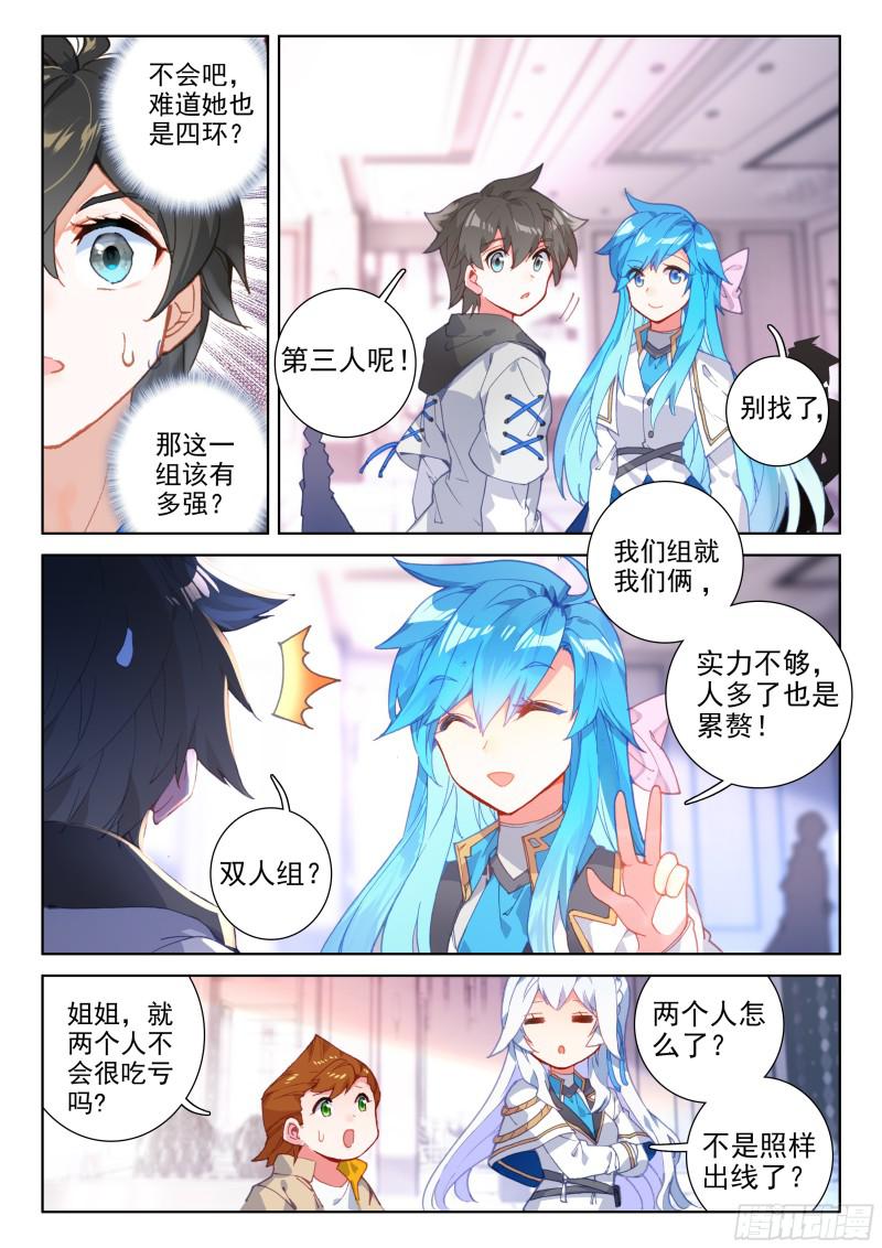 斗罗大陆4终极斗罗韩漫全集-原恩辉辉无删减无遮挡章节图片 