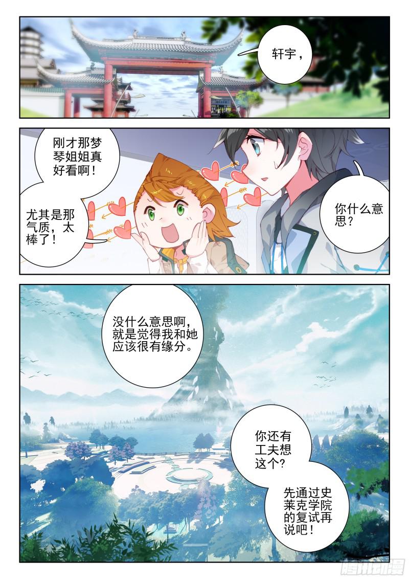 斗罗大陆4终极斗罗韩漫全集-原恩辉辉无删减无遮挡章节图片 