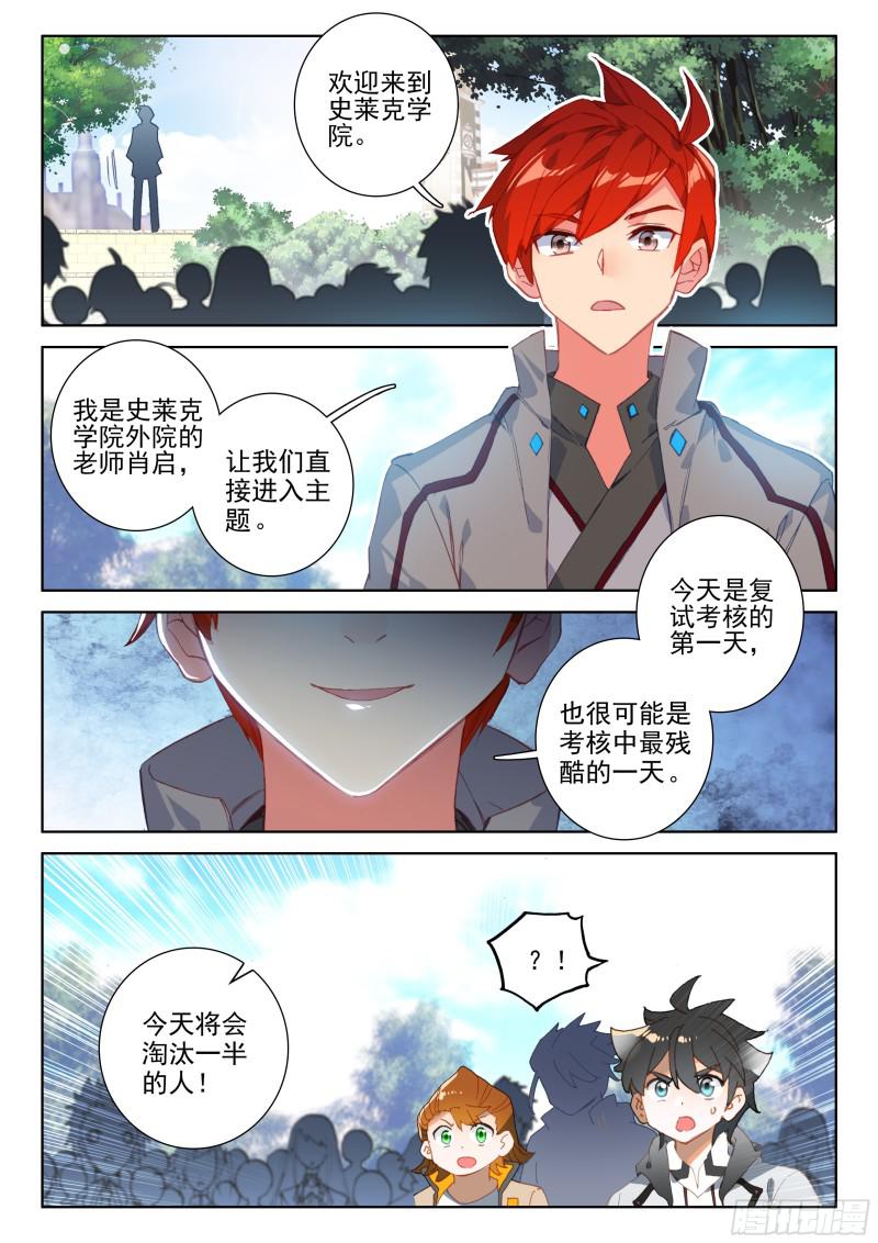 斗罗大陆4终极斗罗韩漫全集-原恩辉辉无删减无遮挡章节图片 