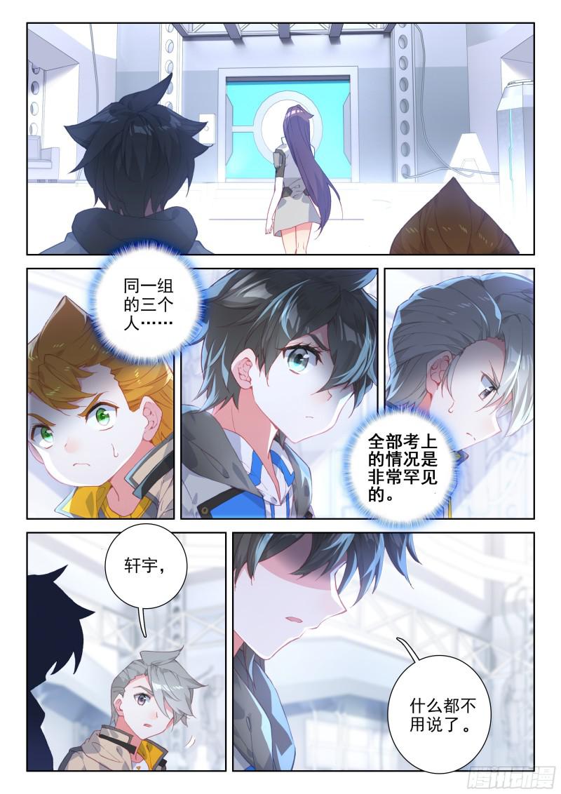 斗罗大陆4终极斗罗韩漫全集-原恩辉辉无删减无遮挡章节图片 