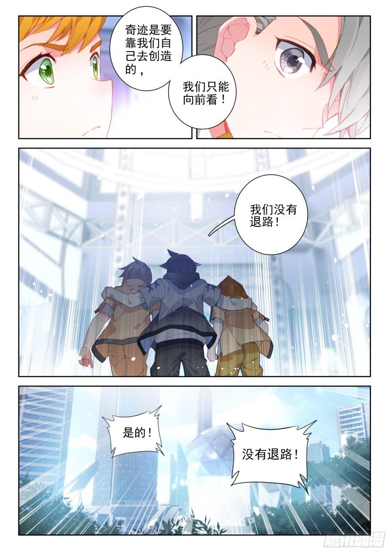 斗罗大陆4终极斗罗韩漫全集-原恩辉辉无删减无遮挡章节图片 