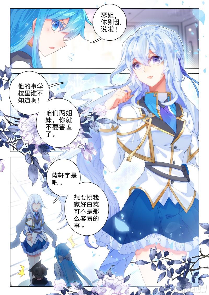 斗罗大陆4终极斗罗韩漫全集-原恩辉辉无删减无遮挡章节图片 