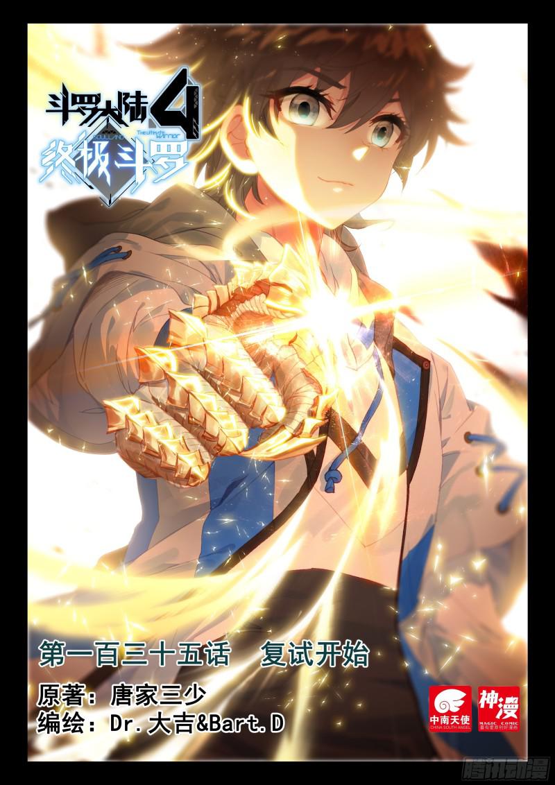 斗罗大陆4终极斗罗韩漫全集-实验无删减无遮挡章节图片 