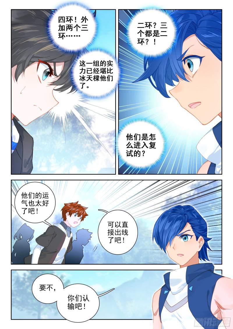 斗罗大陆4终极斗罗韩漫全集-实验无删减无遮挡章节图片 