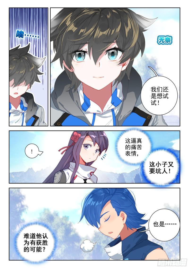 斗罗大陆4终极斗罗韩漫全集-实验无删减无遮挡章节图片 