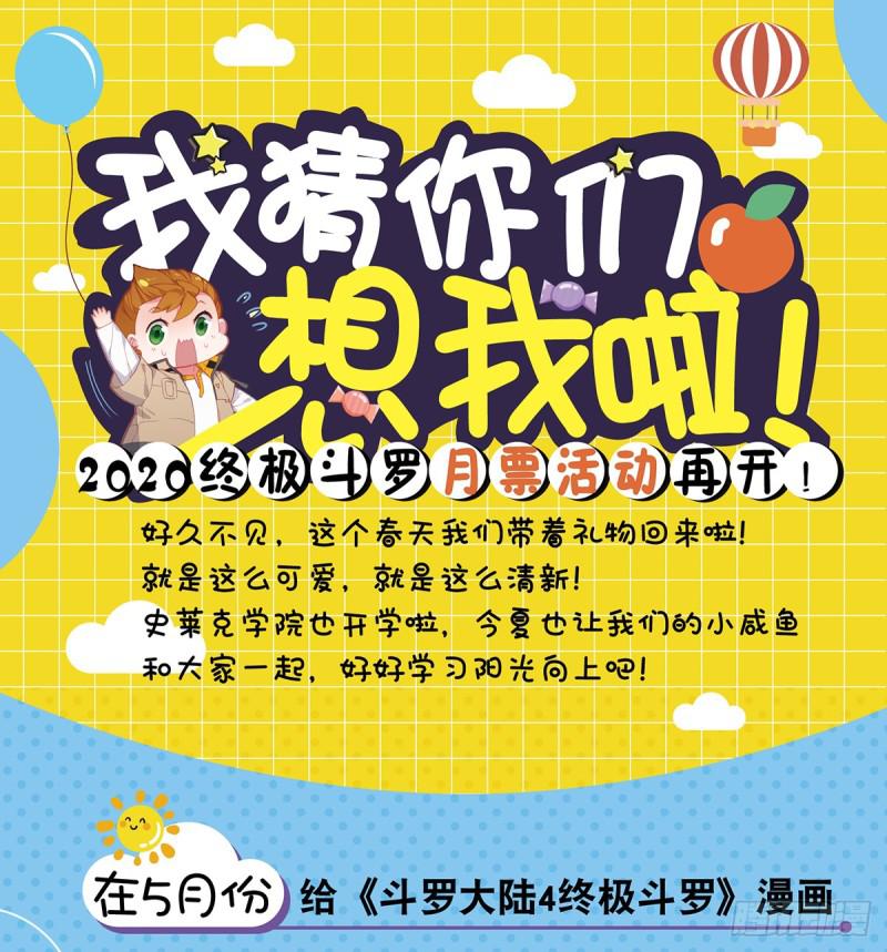 斗罗大陆4终极斗罗韩漫全集-实验无删减无遮挡章节图片 