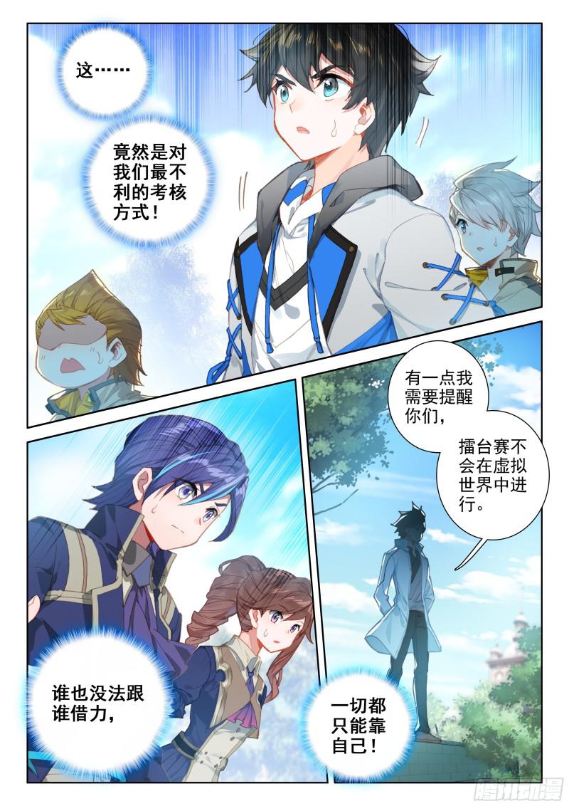 斗罗大陆4终极斗罗韩漫全集-实验无删减无遮挡章节图片 