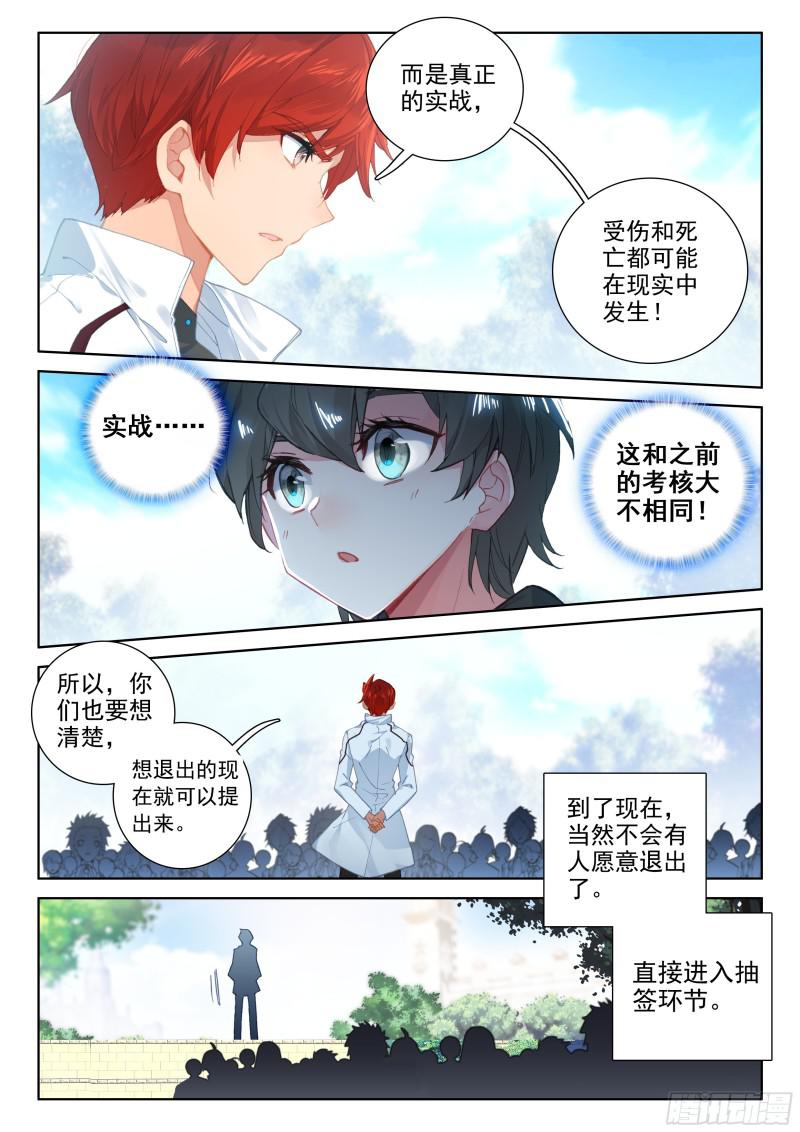 斗罗大陆4终极斗罗韩漫全集-实验无删减无遮挡章节图片 