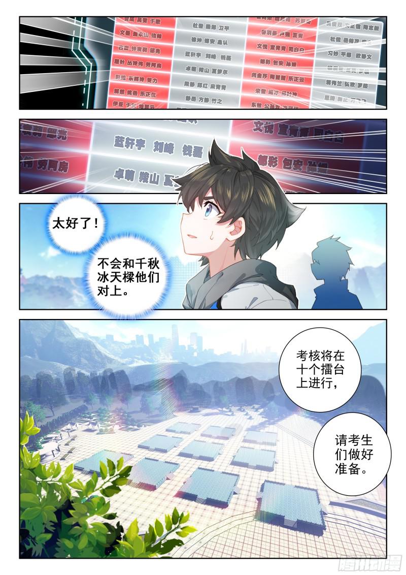 斗罗大陆4终极斗罗韩漫全集-实验无删减无遮挡章节图片 