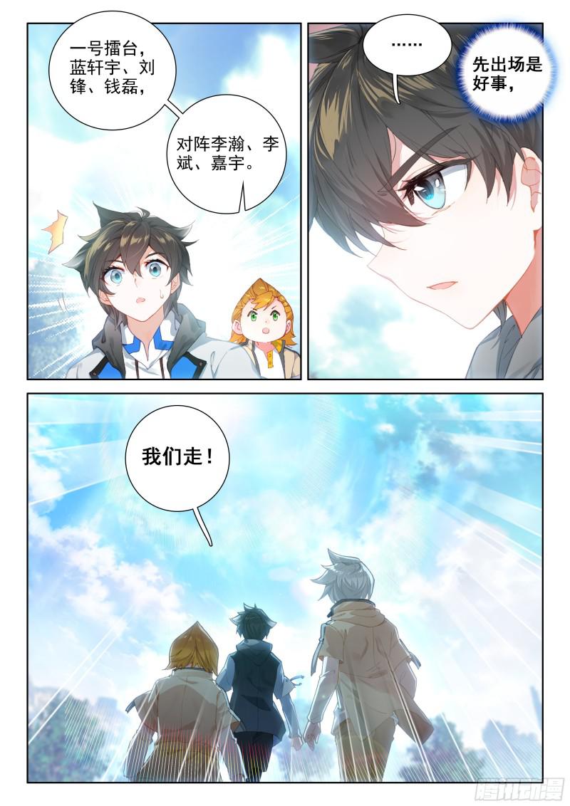 斗罗大陆4终极斗罗韩漫全集-实验无删减无遮挡章节图片 