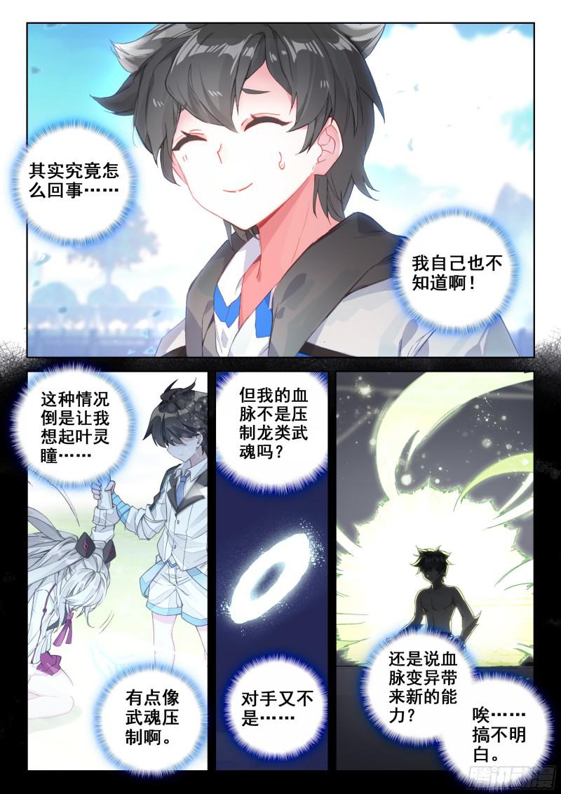 斗罗大陆4终极斗罗韩漫全集-个人考核无删减无遮挡章节图片 