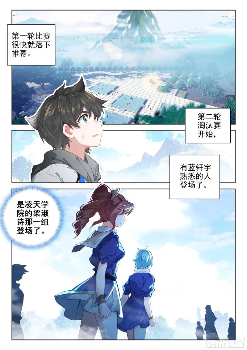 斗罗大陆4终极斗罗韩漫全集-个人考核无删减无遮挡章节图片 