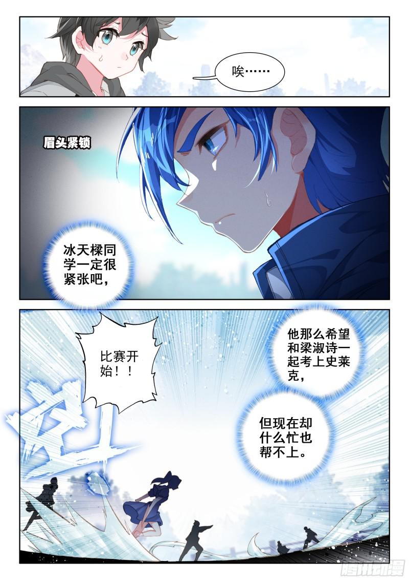 斗罗大陆4终极斗罗韩漫全集-个人考核无删减无遮挡章节图片 
