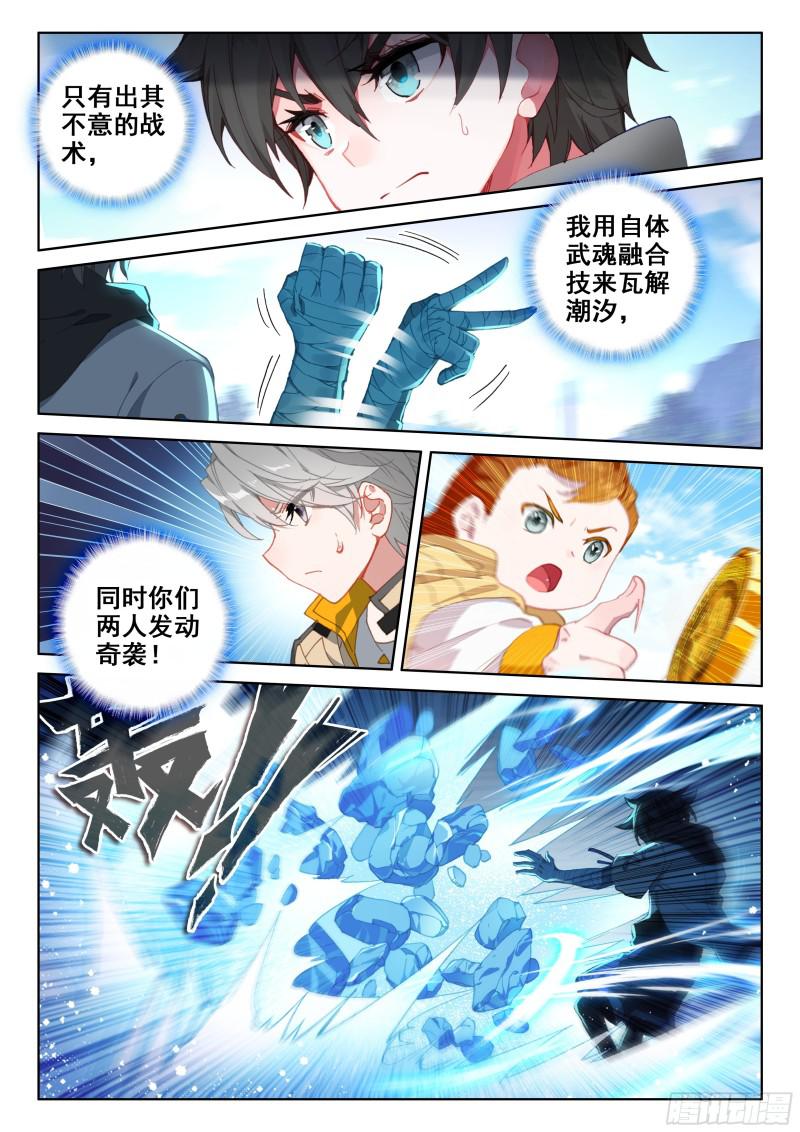 斗罗大陆4终极斗罗韩漫全集-个人考核无删减无遮挡章节图片 