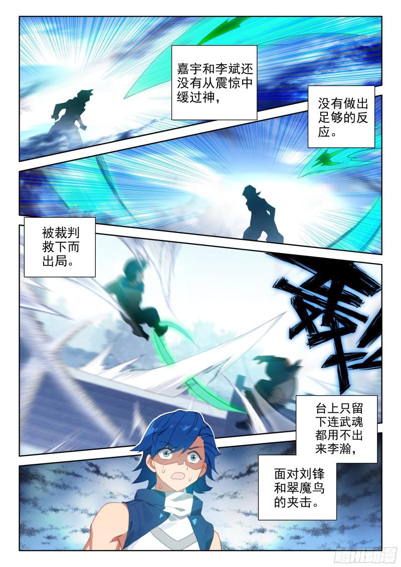 斗罗大陆4终极斗罗韩漫全集-个人考核无删减无遮挡章节图片 