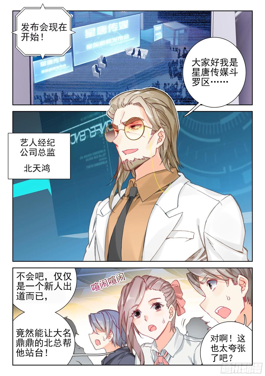 斗罗大陆4终极斗罗韩漫全集-唐乐出道（上）无删减无遮挡章节图片 