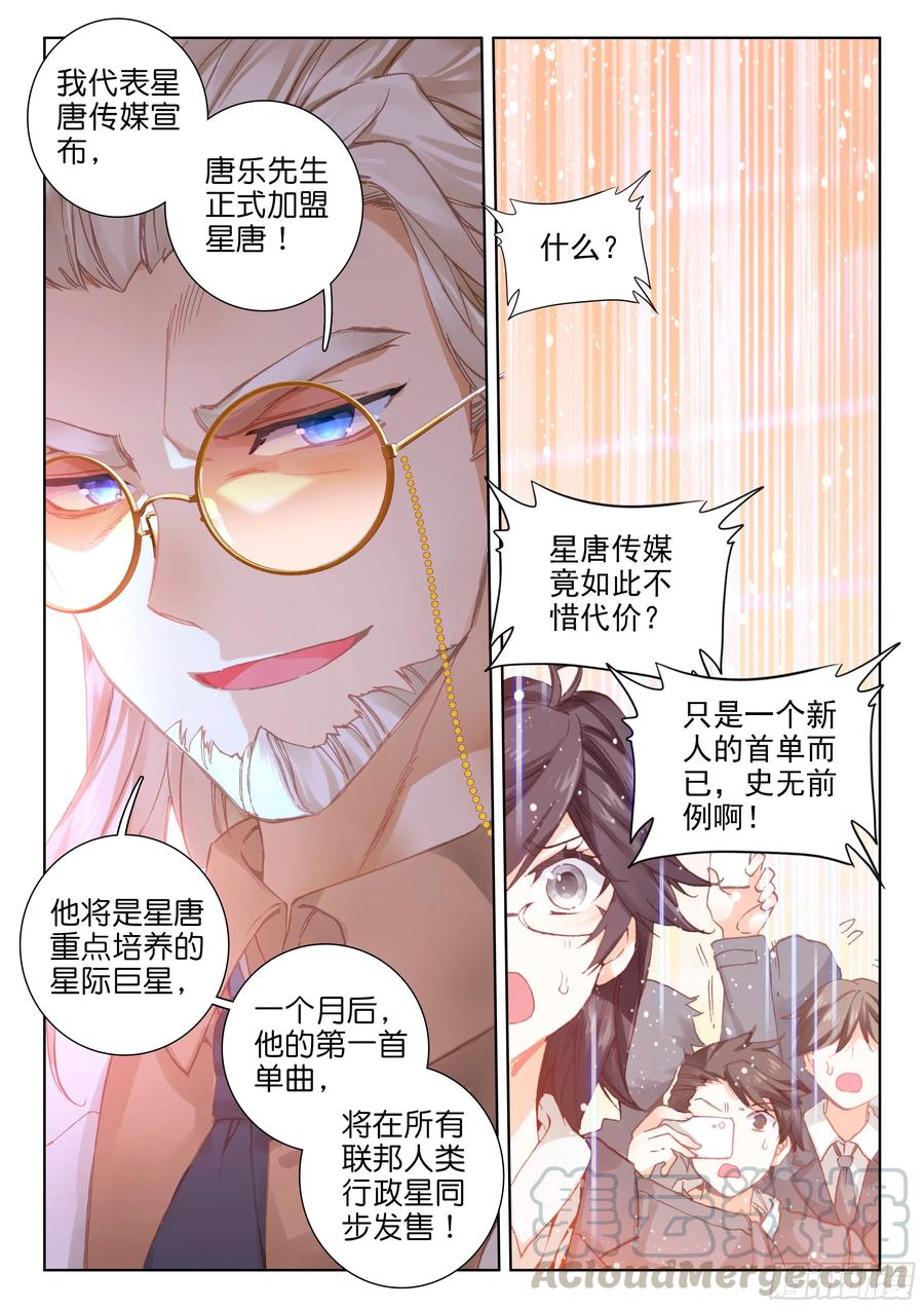 斗罗大陆4终极斗罗韩漫全集-唐乐出道（上）无删减无遮挡章节图片 