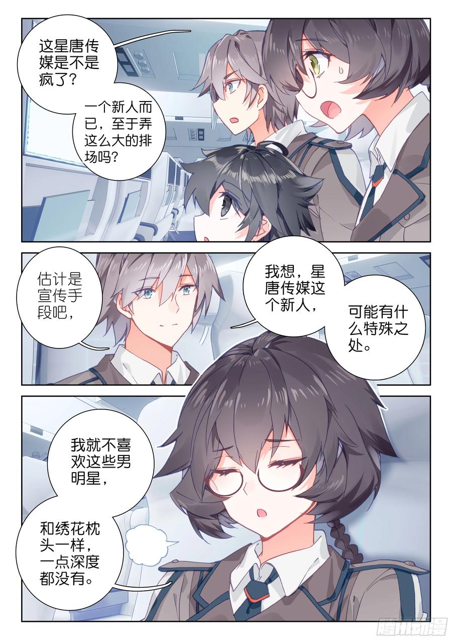 斗罗大陆4终极斗罗韩漫全集-唐乐出道（上）无删减无遮挡章节图片 