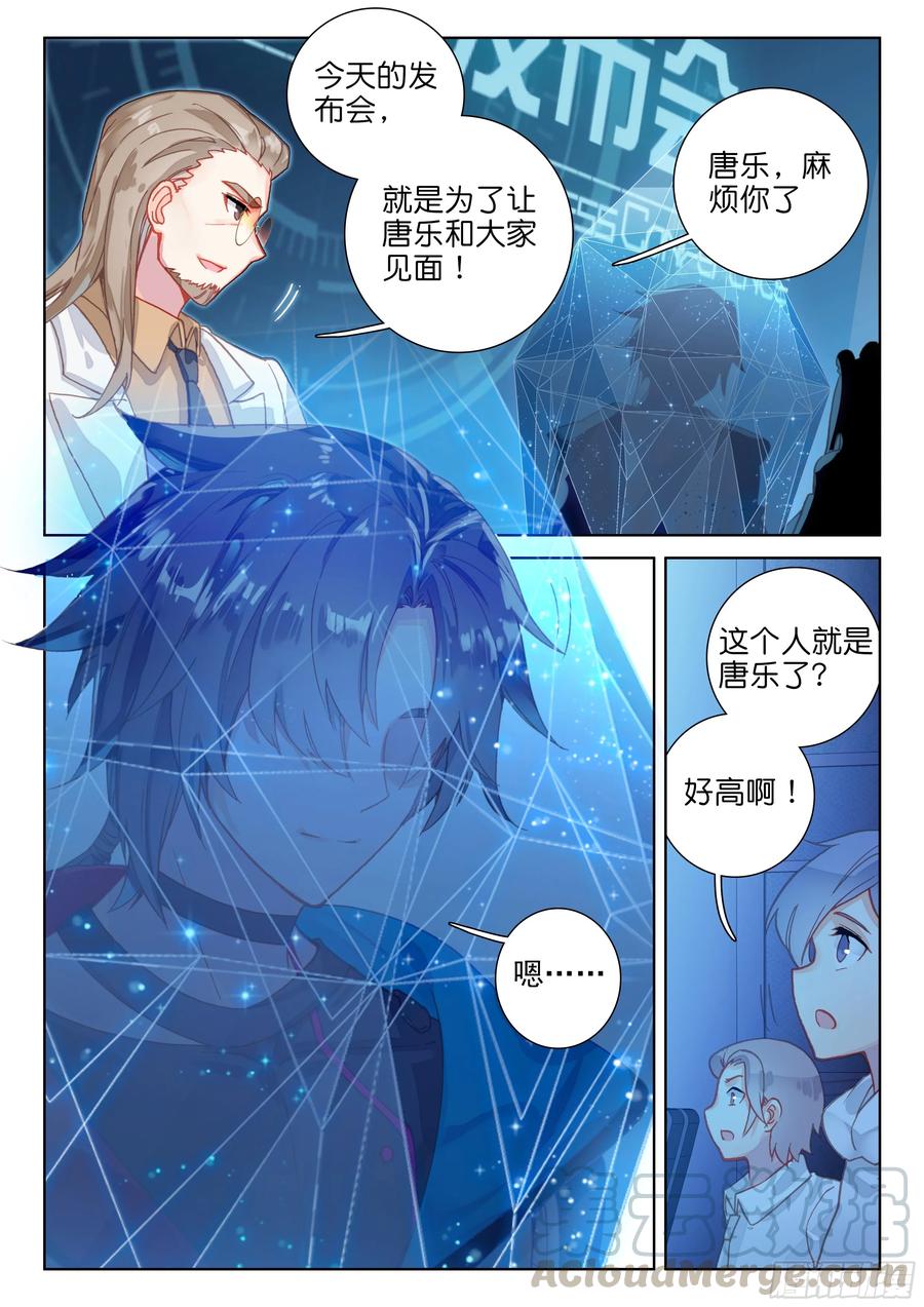 斗罗大陆4终极斗罗韩漫全集-唐乐出道（上）无删减无遮挡章节图片 