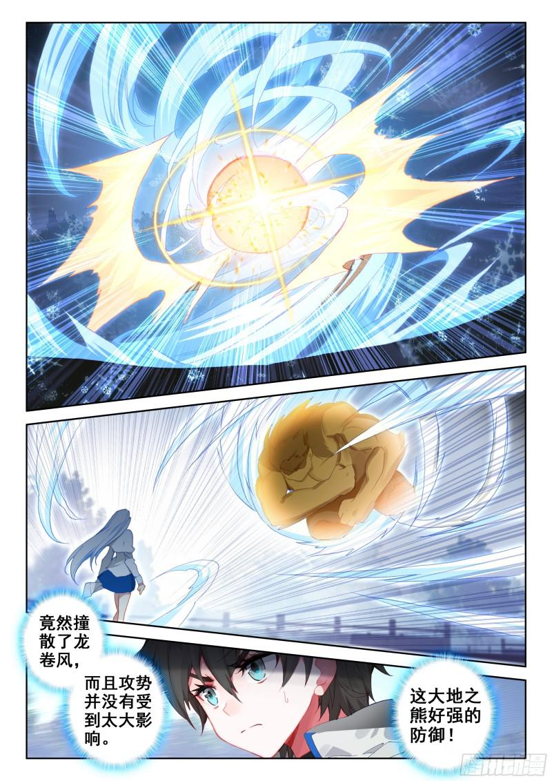 斗罗大陆4终极斗罗韩漫全集-僚机无删减无遮挡章节图片 