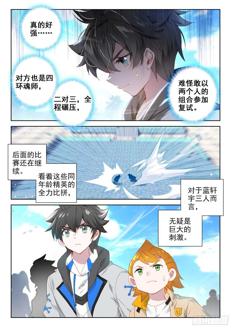 斗罗大陆4终极斗罗韩漫全集-僚机无删减无遮挡章节图片 