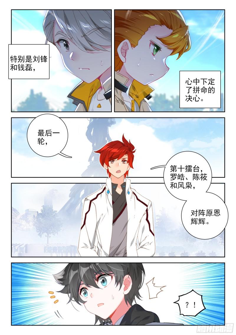 斗罗大陆4终极斗罗韩漫全集-僚机无删减无遮挡章节图片 
