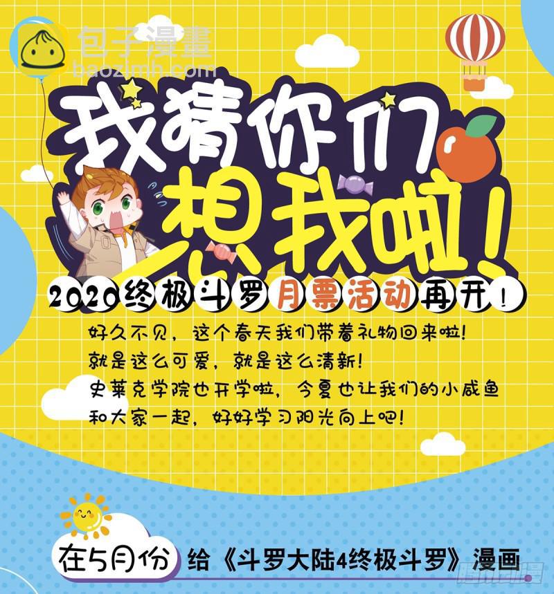 斗罗大陆4终极斗罗韩漫全集-僚机无删减无遮挡章节图片 