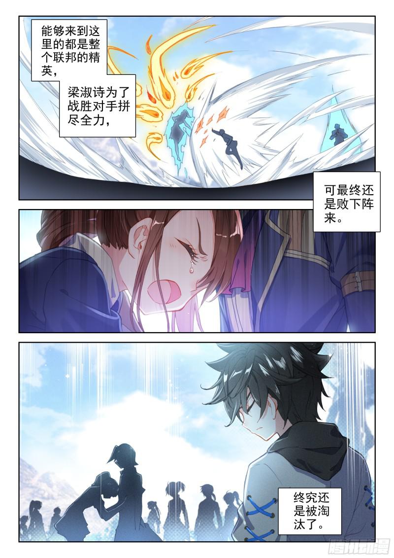 斗罗大陆4终极斗罗韩漫全集-僚机无删减无遮挡章节图片 