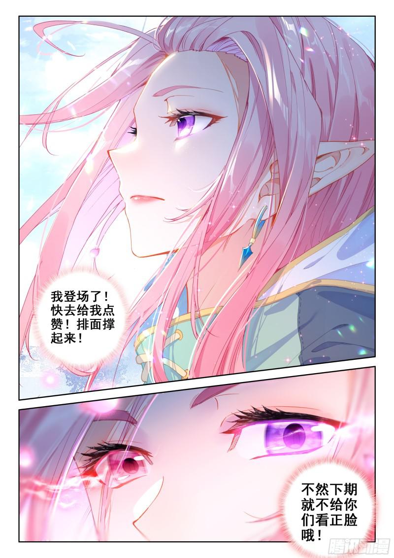 斗罗大陆4终极斗罗韩漫全集-僚机无删减无遮挡章节图片 