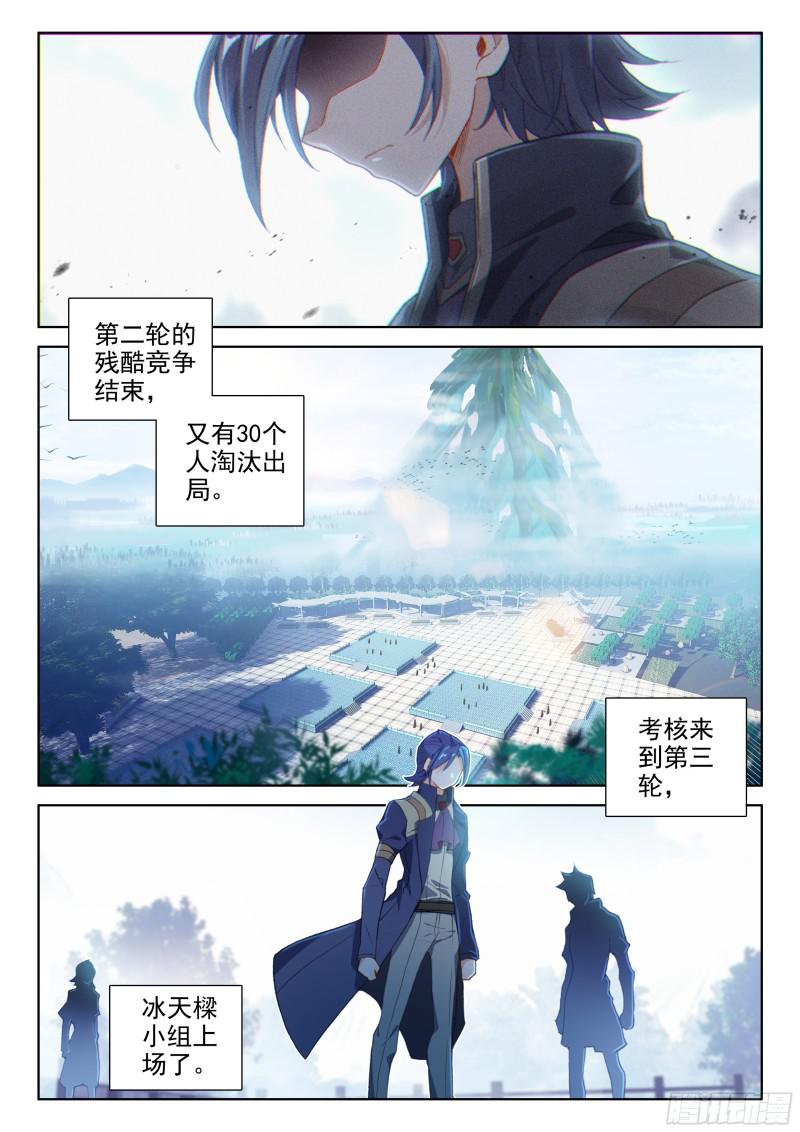 斗罗大陆4终极斗罗韩漫全集-僚机无删减无遮挡章节图片 