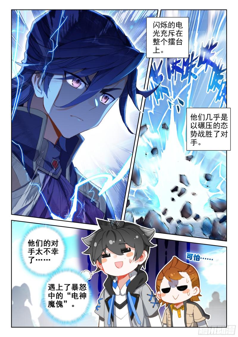 斗罗大陆4终极斗罗韩漫全集-僚机无删减无遮挡章节图片 